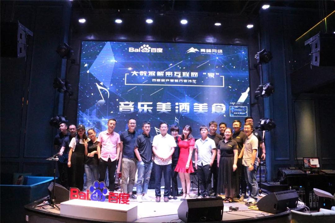 蘋果發(fā)布會(huì)前，這群人早就玩嗨啦！大數(shù)據(jù)解密互聯(lián)網(wǎng)“家”——百度房產(chǎn)家裝行業(yè)沙龍