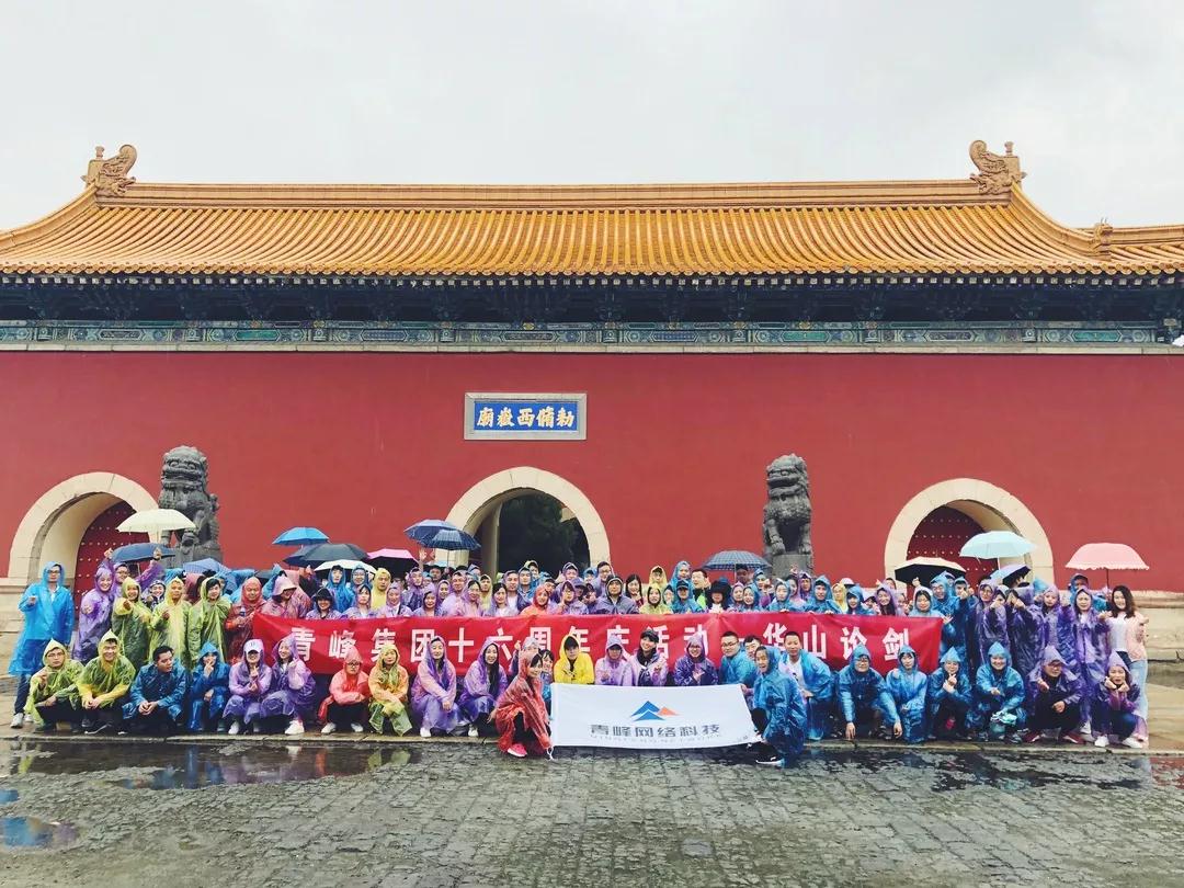 青云萬里，登峰造極——洛陽青峰華山論劍！