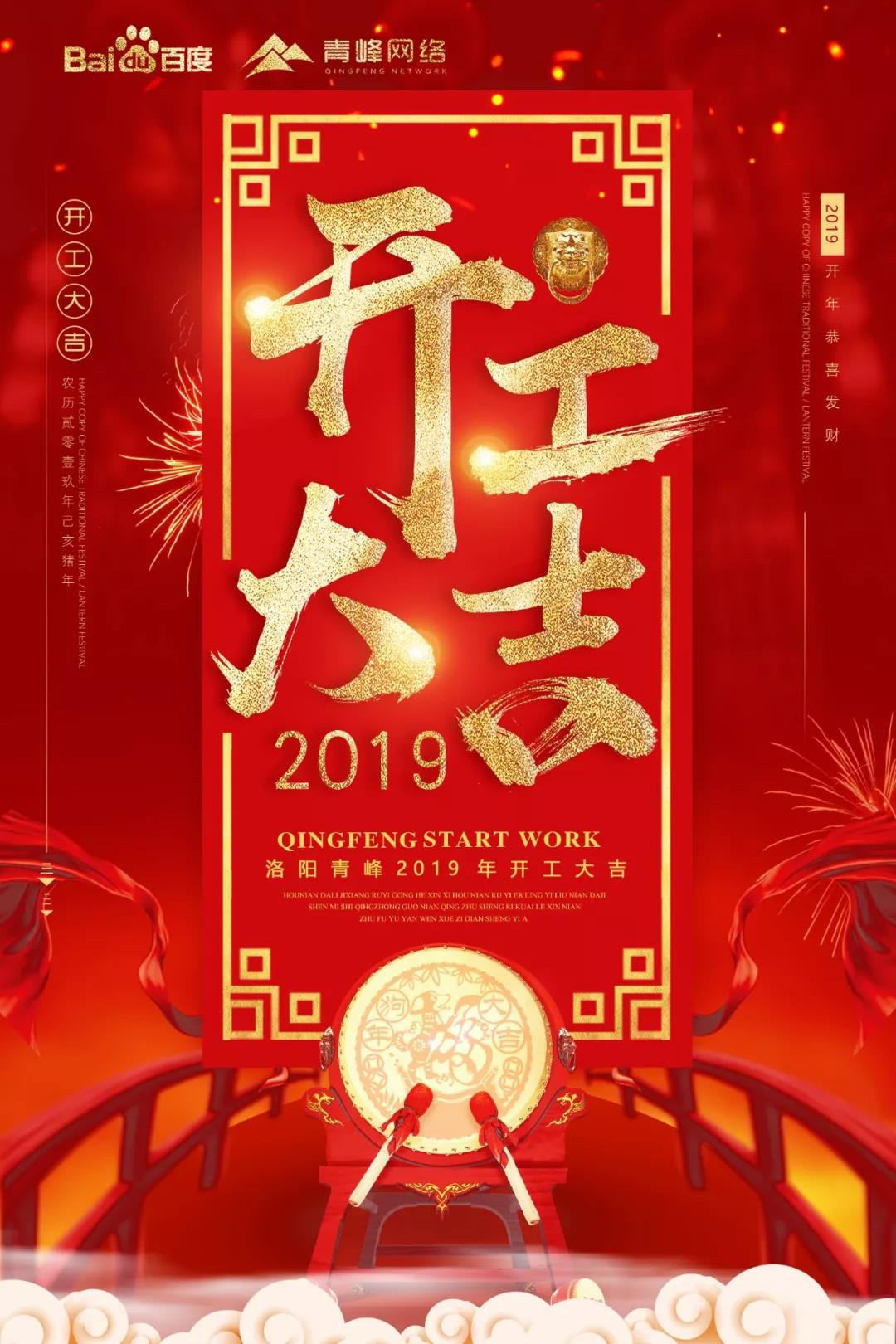 開工大吉！祝大家新年財(cái)運(yùn)滾滾！元?dú)鉂M滿！