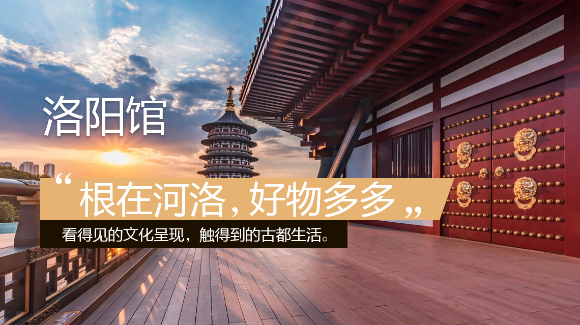 【度城好物·洛陽館】何人不愛牡丹花？優(yōu)選城中好物華！