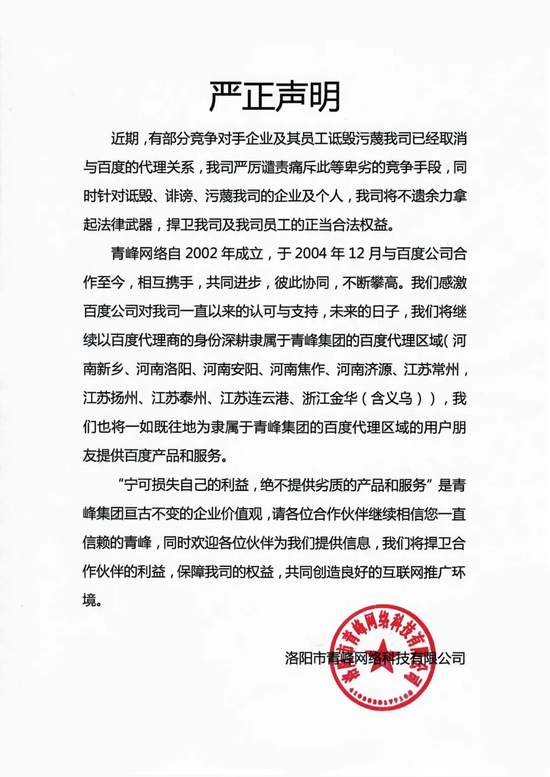 關于競爭對手詆毀我司取消百度代理的嚴正聲明！??！