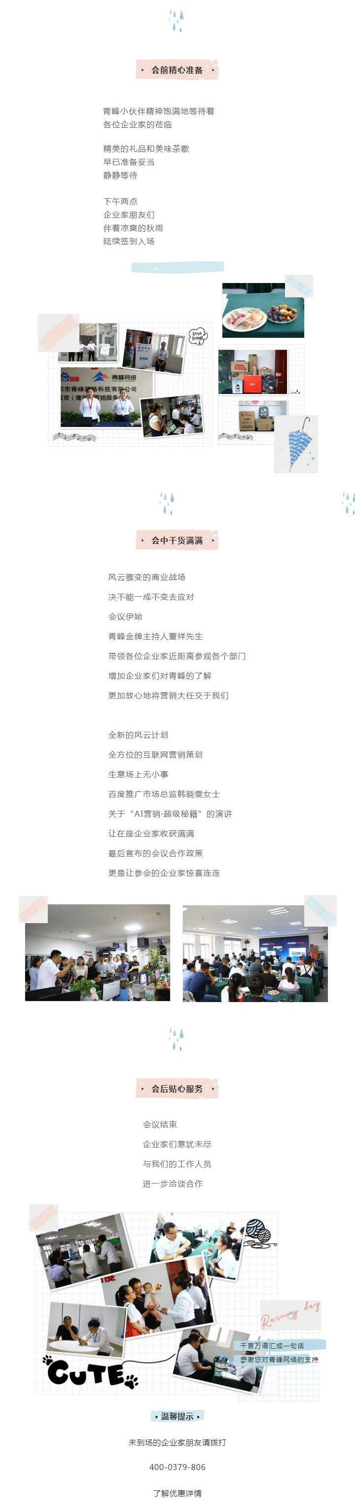 “青峰超級特惠日”百度營銷峰會圓滿完成！.png