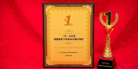 法士特?藍(lán)馳憑借硬核實(shí)力斬獲行業(yè)大獎