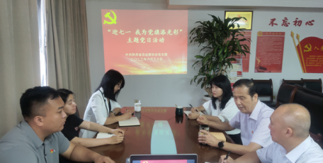 “迎七一 我為黨旗添光彩”主題黨日活動---陜西省企業(yè)家協(xié)會黨支部