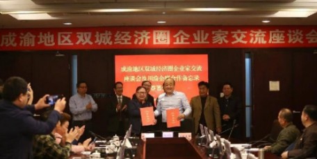 川渝企聯(lián)攜手共建川渝企業(yè)服務(wù)平臺 將在9個方面展開深入合作