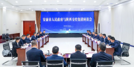 陜西交控集團(tuán)與安康市政府簽訂項(xiàng)目合作框架協(xié)議