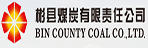 彬縣煤炭有限責(zé)任公司